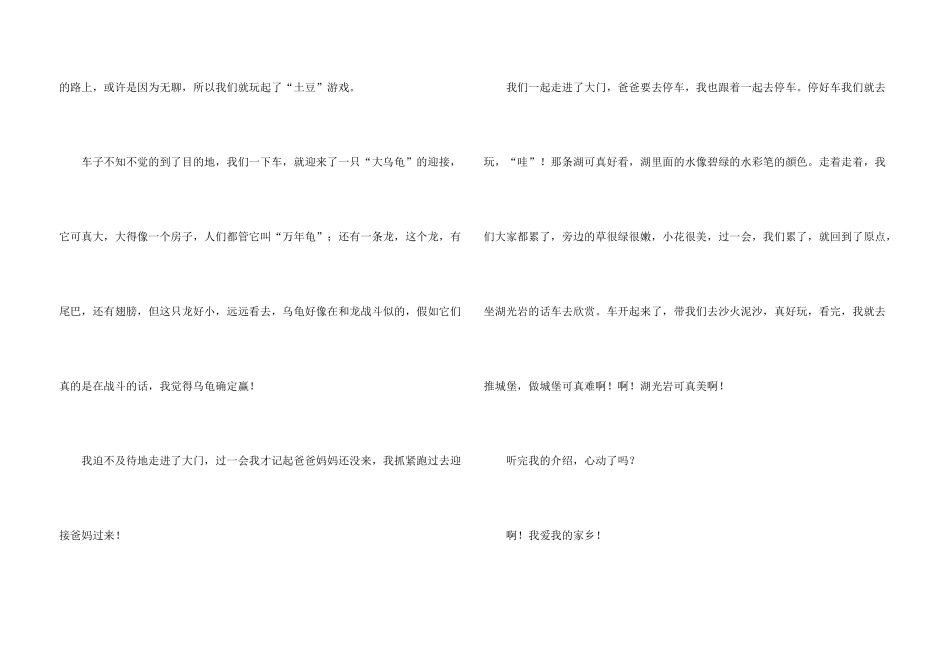 小学景物400字六篇_第3页