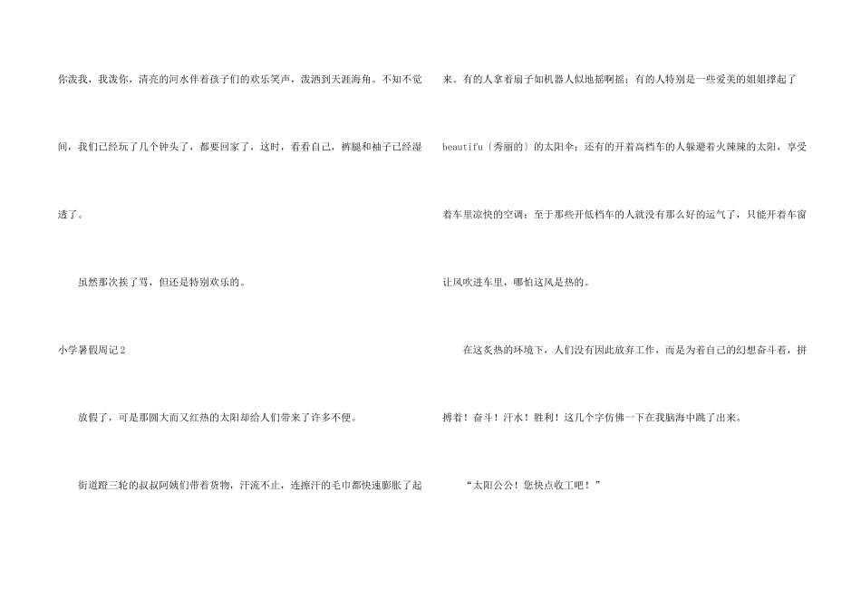 小学暑假周记_第2页