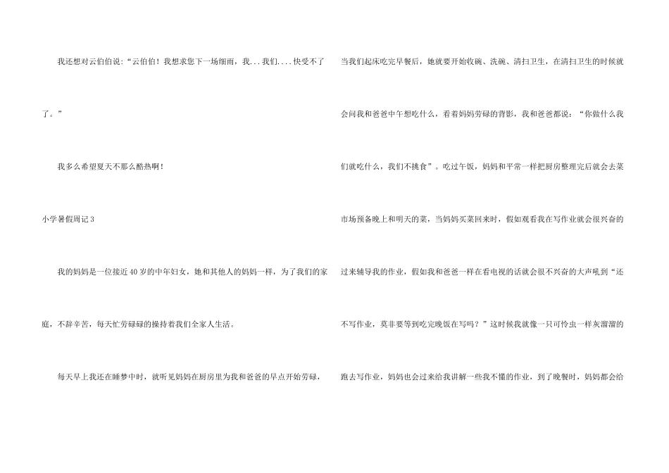 小学暑假周记_第3页