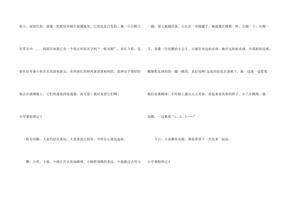 小学暑假周记15篇_第2页