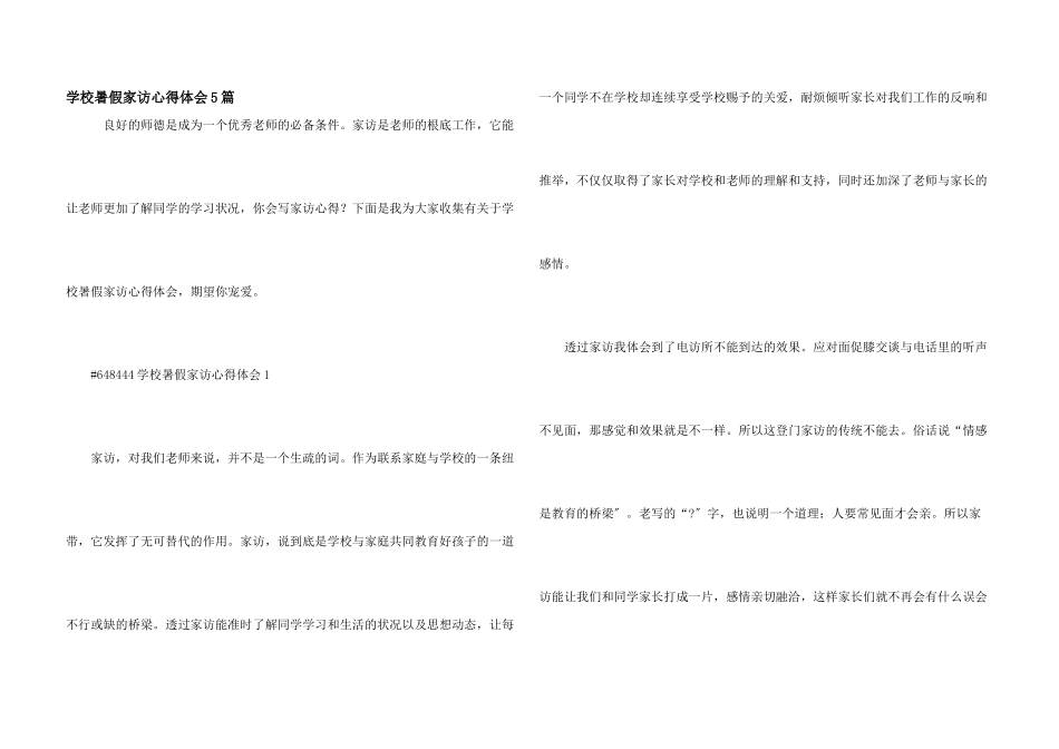 小学暑假家访心得体会5篇_第1页