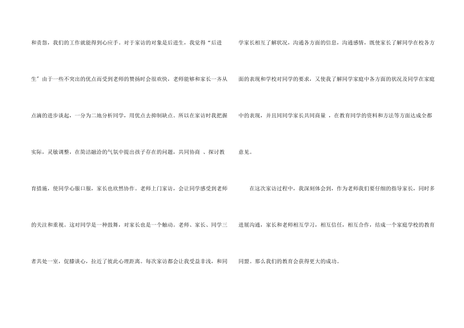 小学暑假家访心得体会5篇_第2页