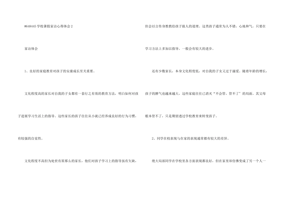 小学暑假家访心得体会5篇_第3页