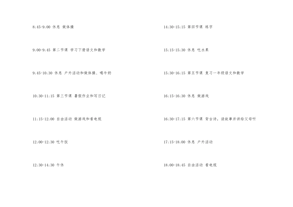 小学暑假学习计划3篇_第2页