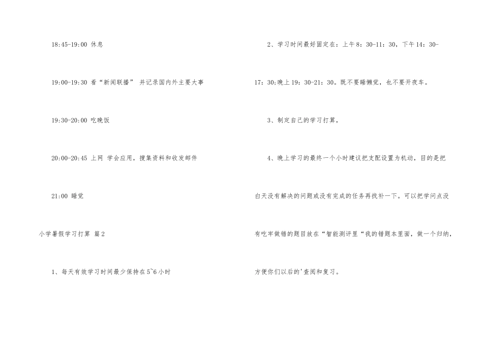 小学暑假学习计划3篇_第3页