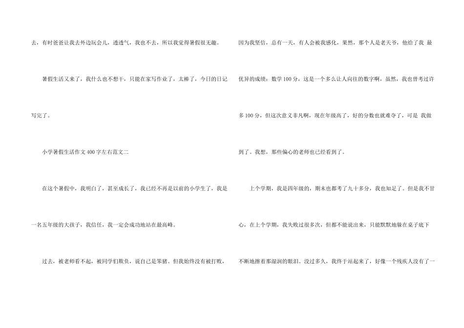 小学暑假生活400字左右十篇_第2页