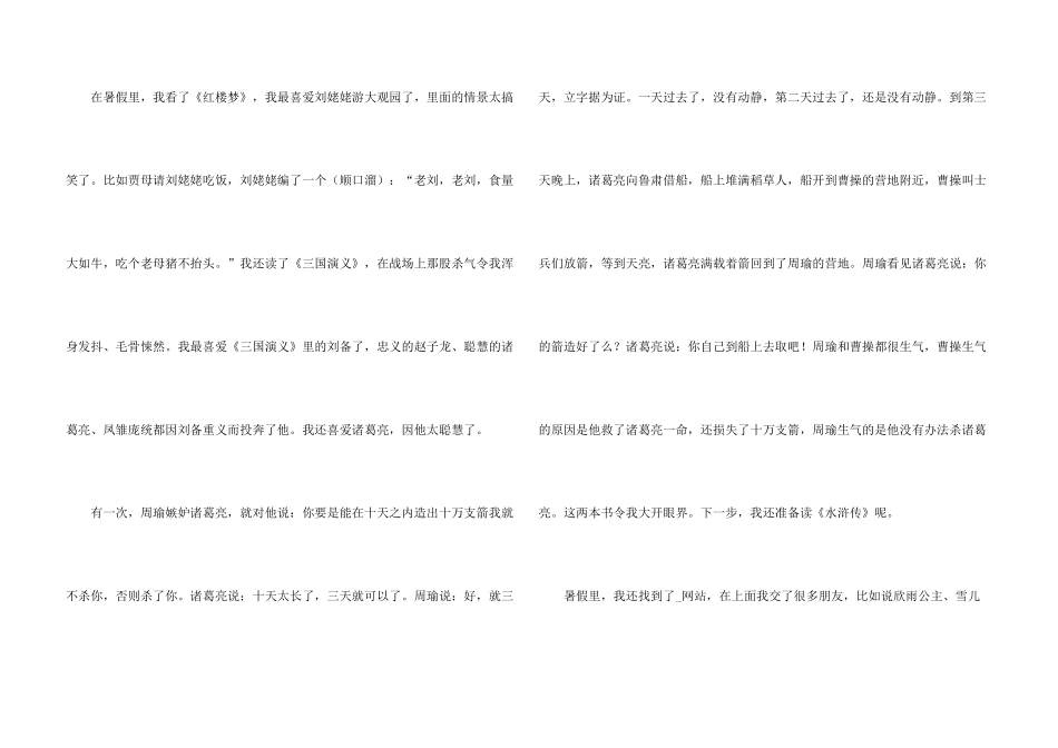 小学暑假生活2024_第3页