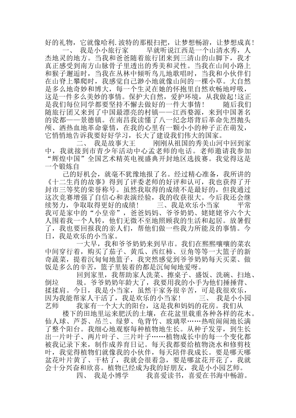 小学暑假社会实践活动总结_第2页