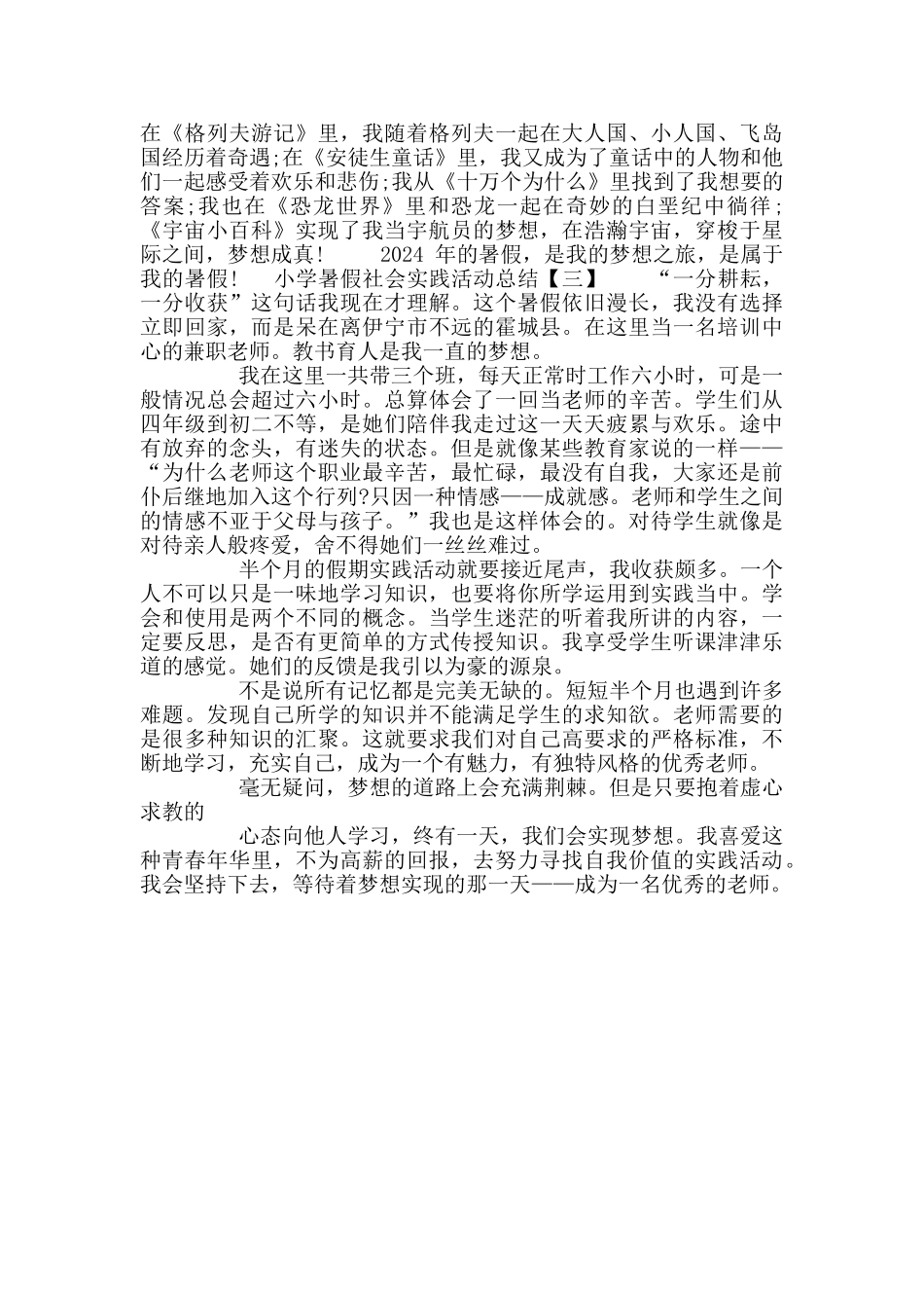 小学暑假社会实践活动总结_第3页