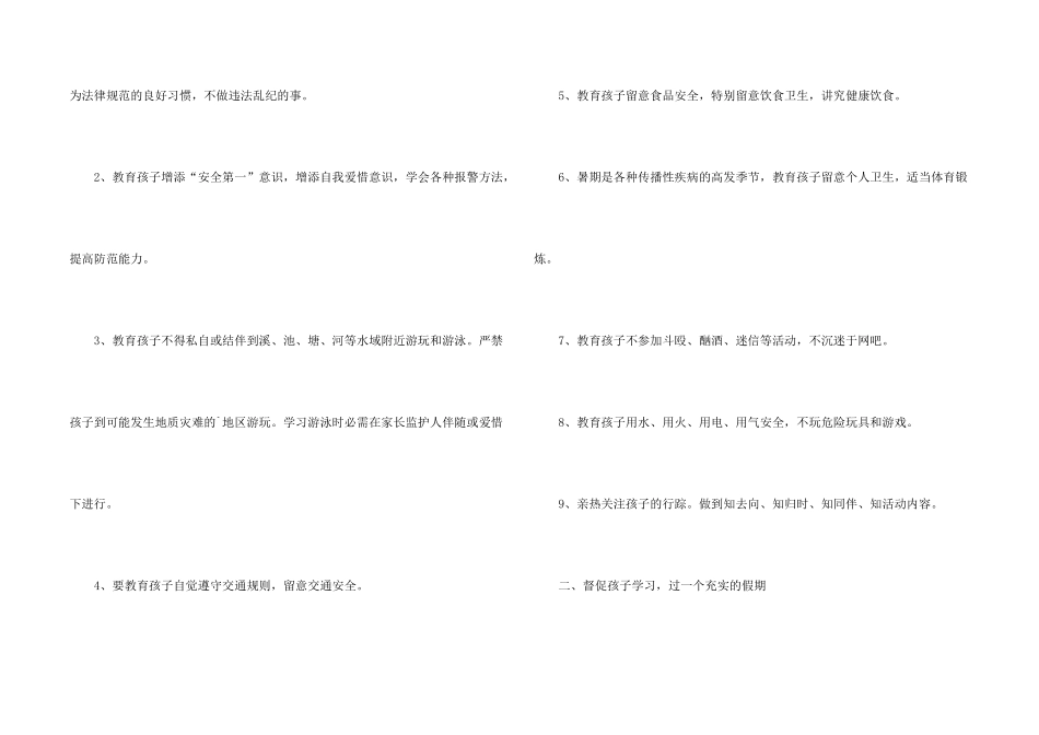 小学暑假致学生家长的一封信_第2页