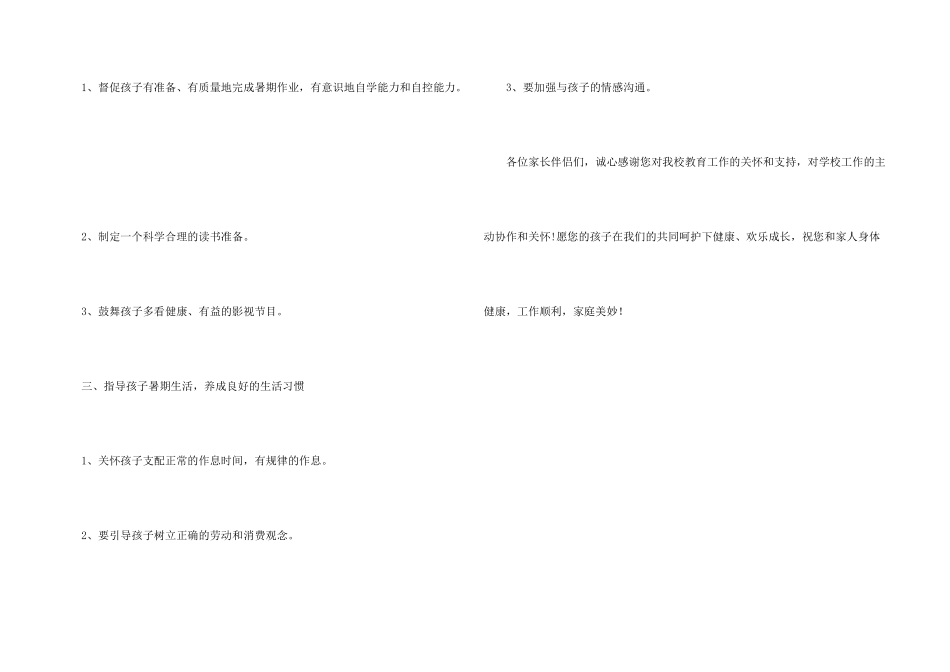 小学暑假致学生家长的一封信_第3页