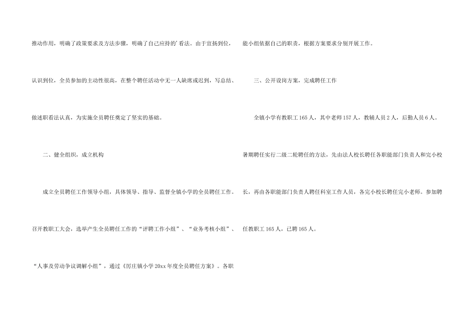 小学暑期全员聘任工作总结_第2页