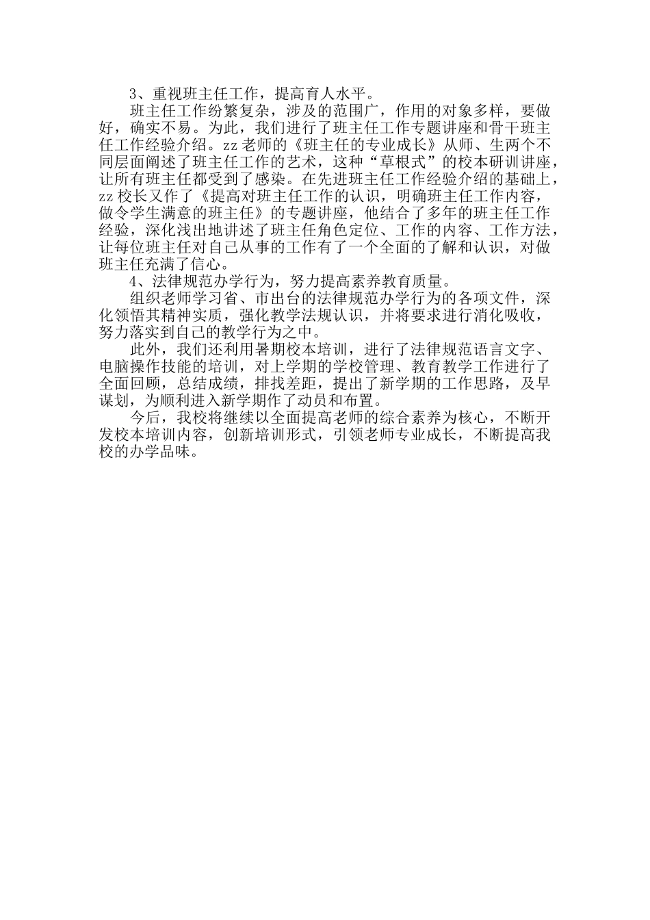 小学暑期校本培训工作总结_第2页