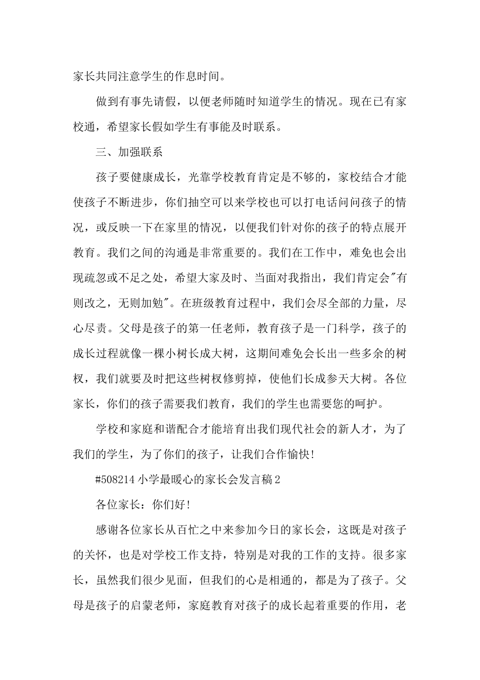 小学最暖心的家长会发言稿5篇_第3页