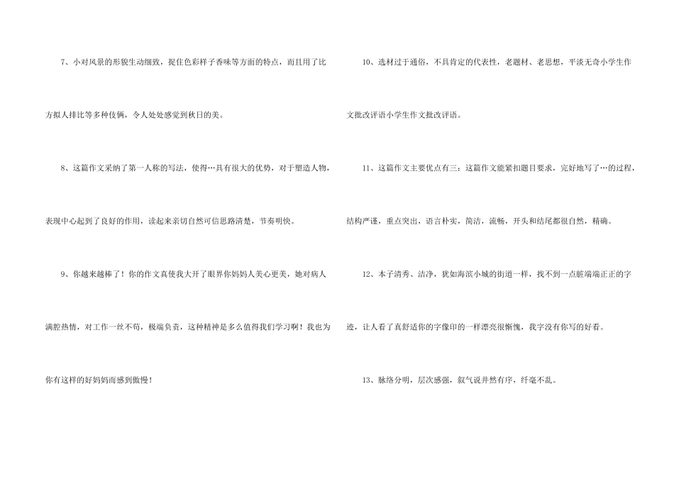 小学最普通评语_第2页