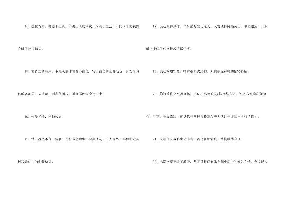 小学最普通评语_第3页