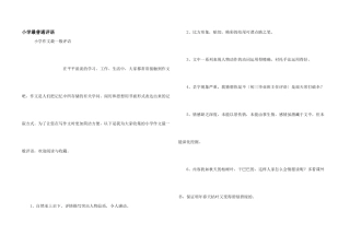 小学最普通评语