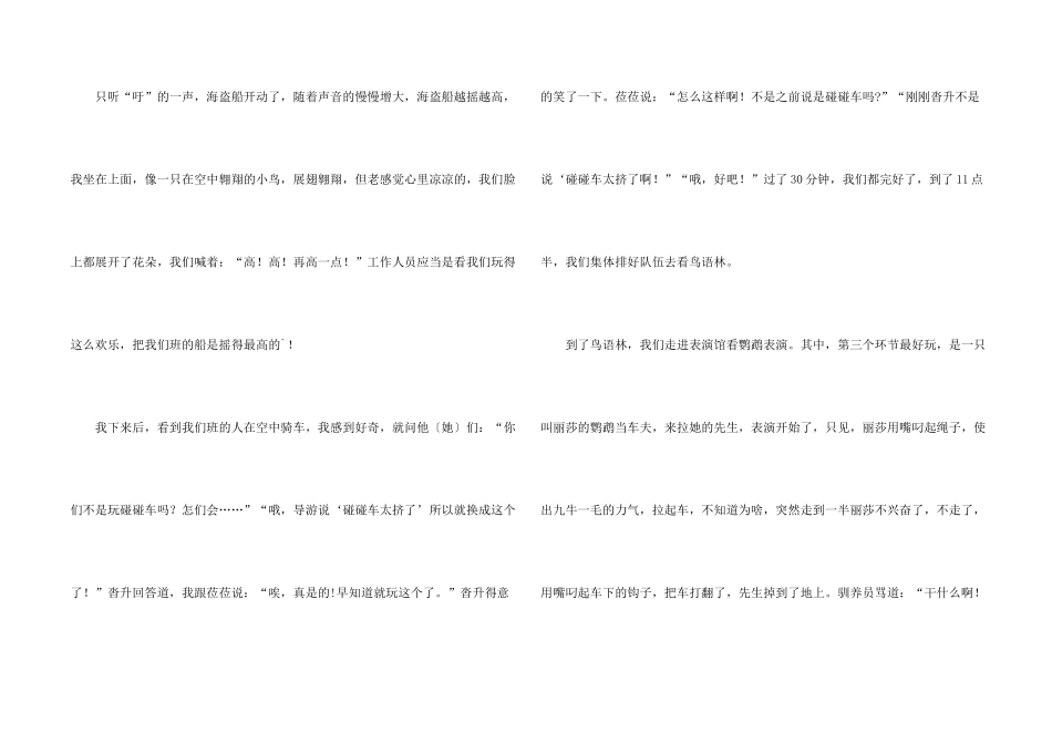 小学最后一次秋游_第2页