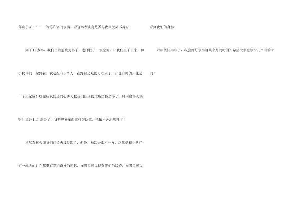 小学最后一次秋游_第3页