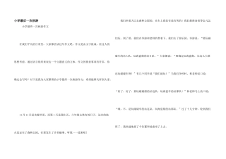 小学最后一次秋游