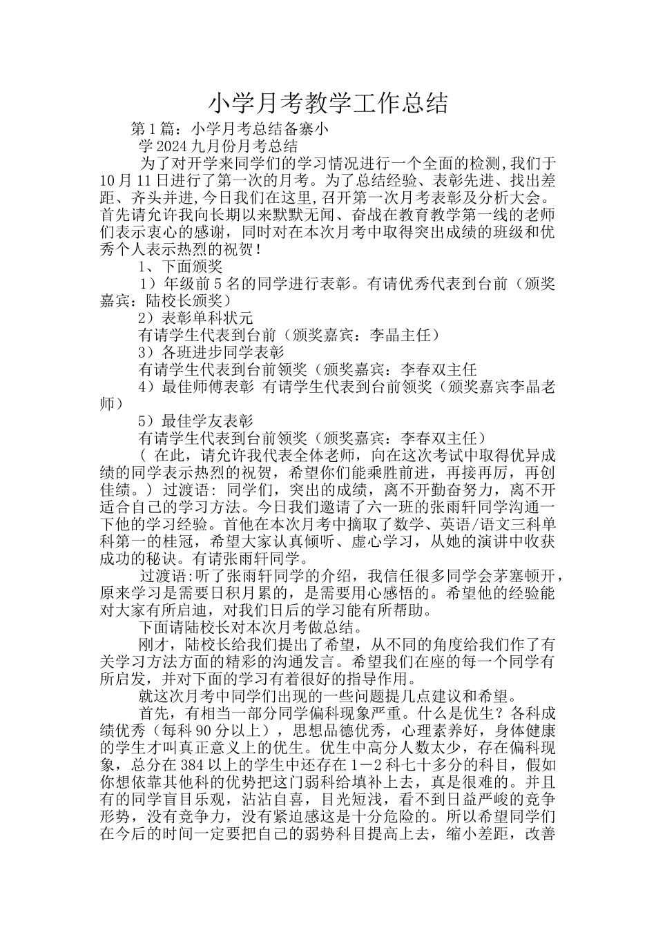 小学月考教学工作总结_第1页