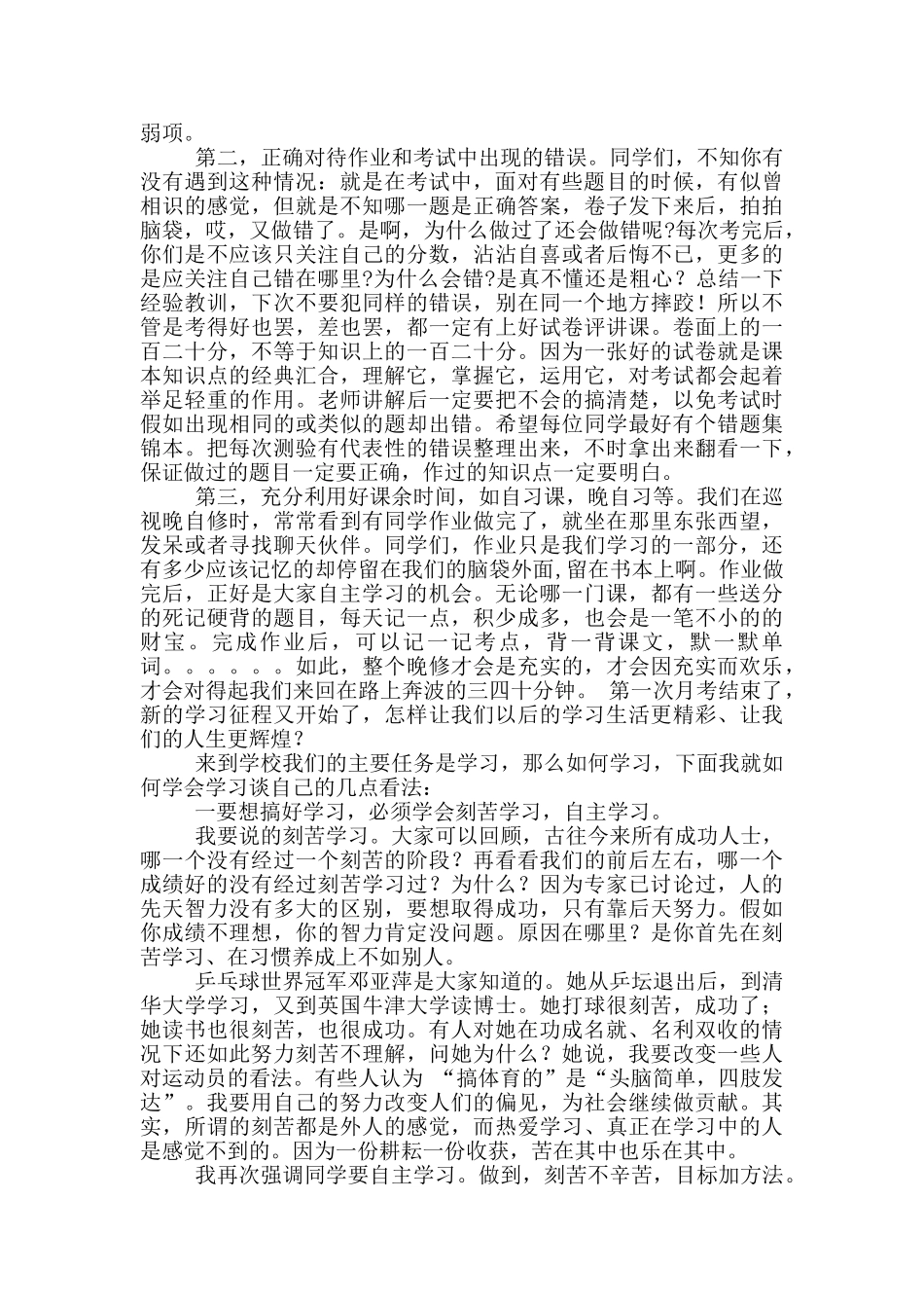 小学月考教学工作总结_第2页