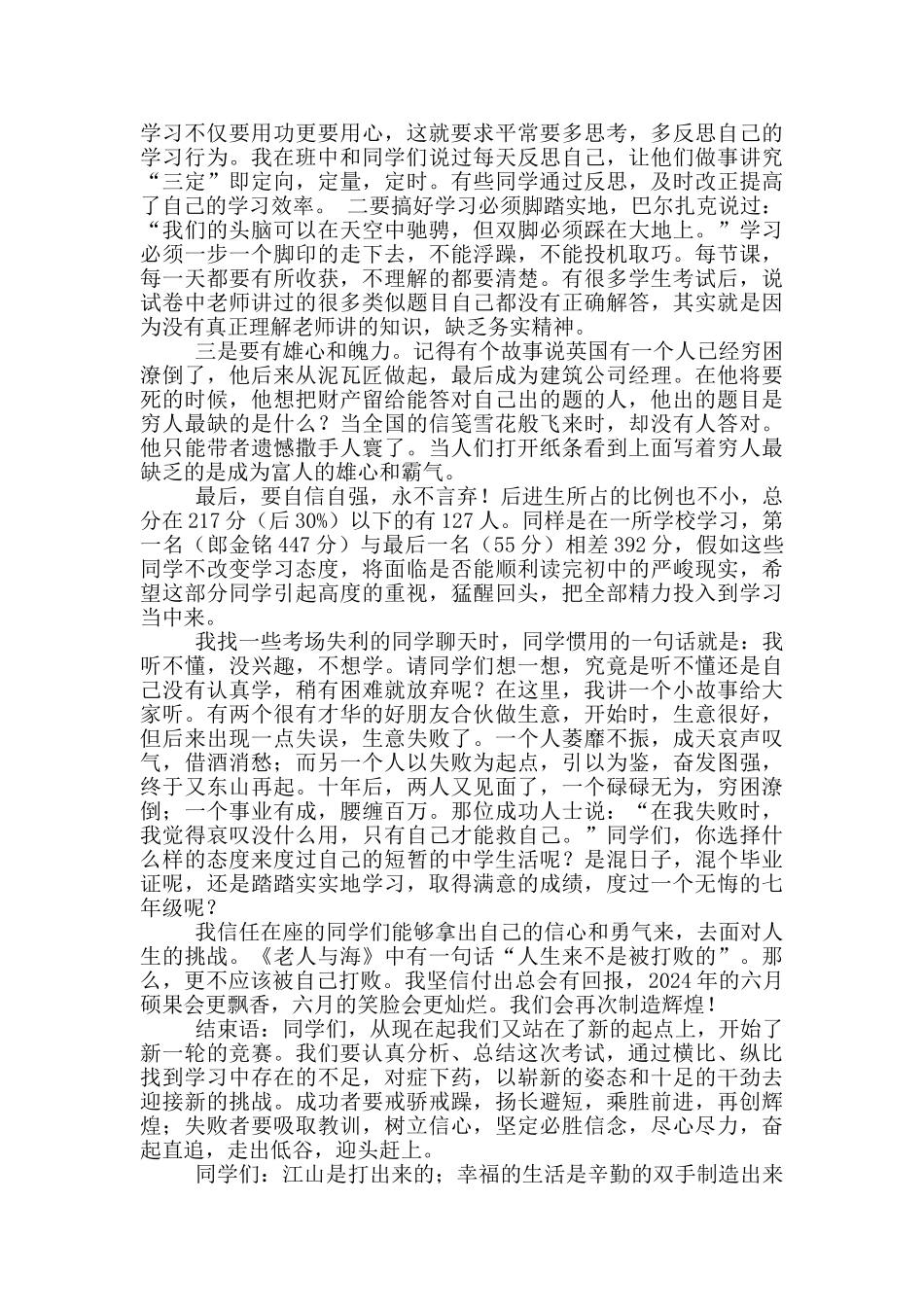 小学月考教学工作总结_第3页