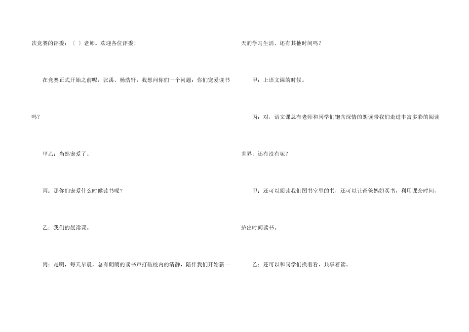 小学朗读比赛主持词模板_第2页