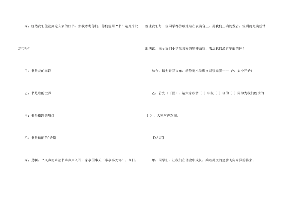 小学朗读比赛主持词模板_第3页