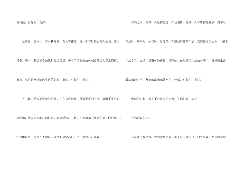小学有你真好600字_第2页