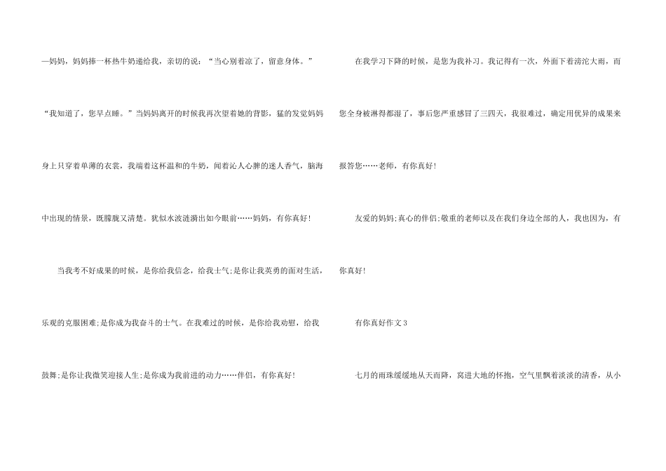 小学有你真好600字_第3页