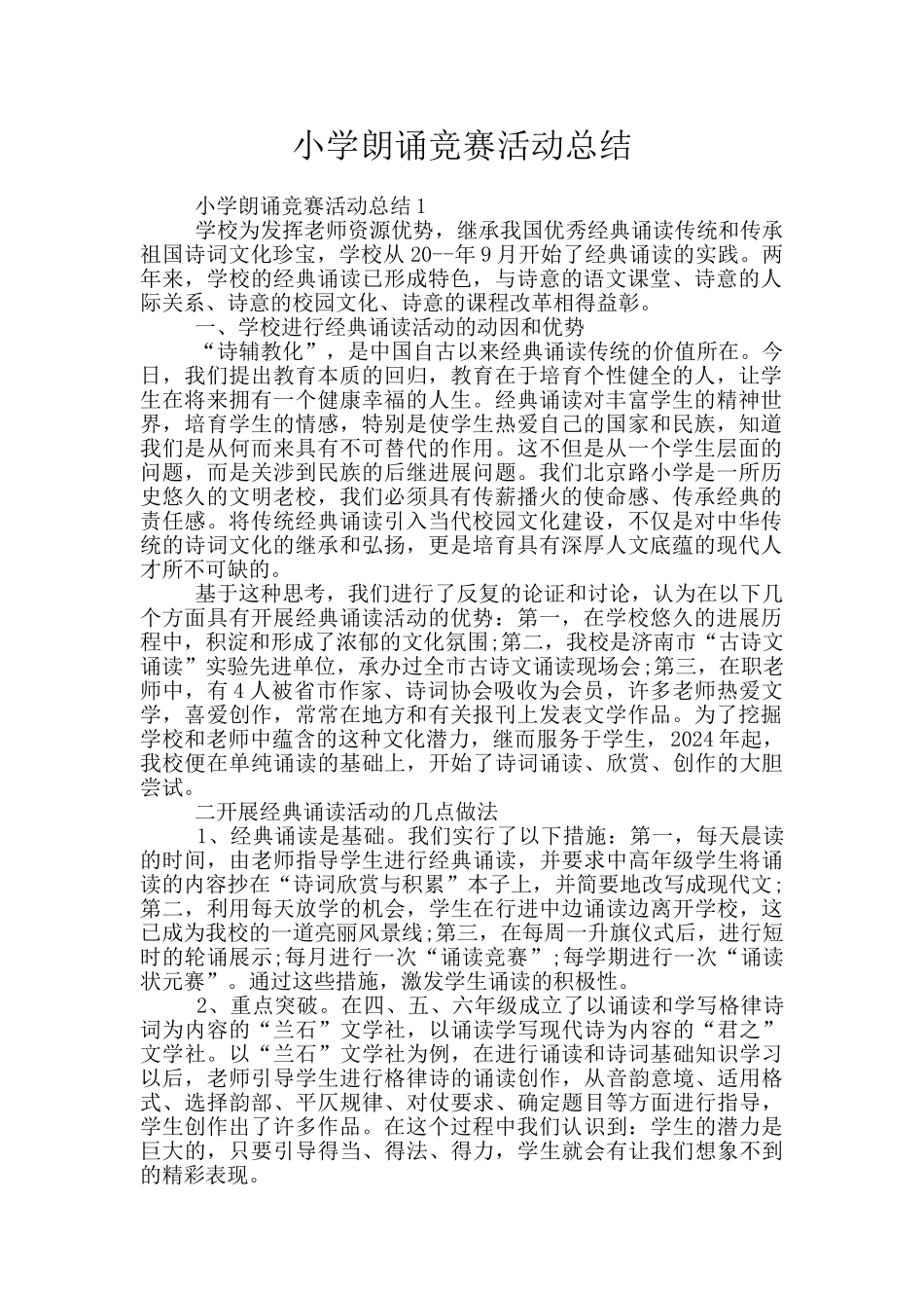 小学朗诵比赛活动总结_第1页