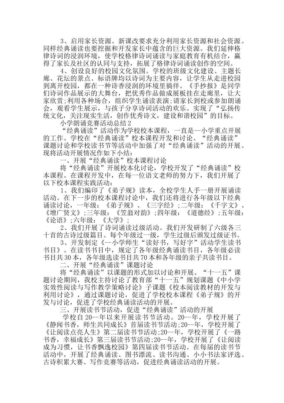 小学朗诵比赛活动总结_第2页