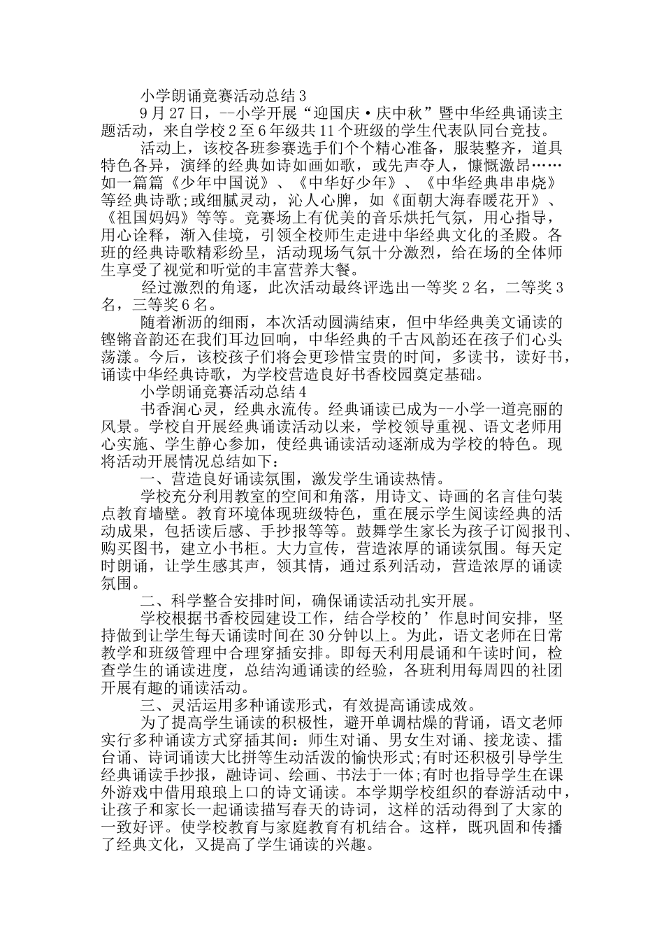 小学朗诵比赛活动总结_第3页
