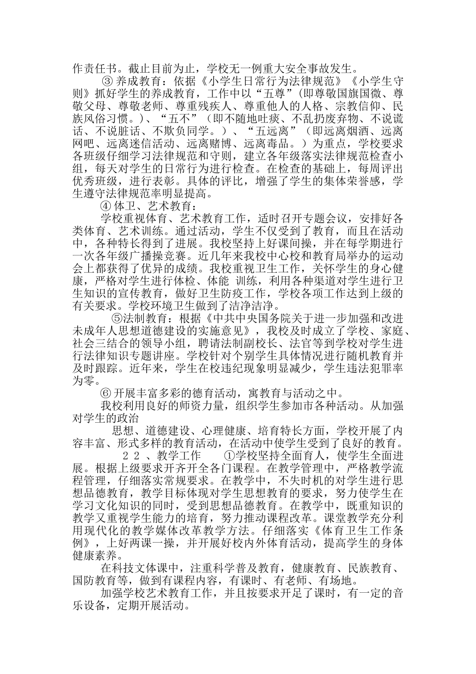 小学标准化建设评估学校自评报告_第3页