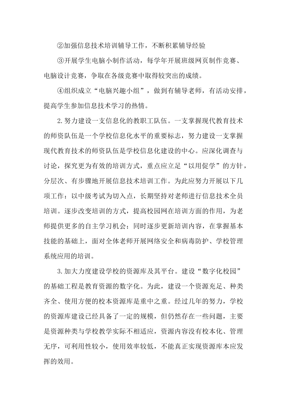 小学校中长期发展规划_第2页