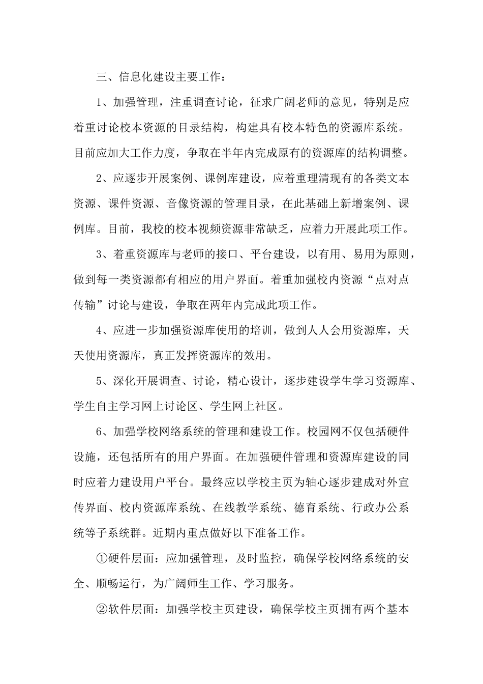 小学校中长期发展规划_第3页