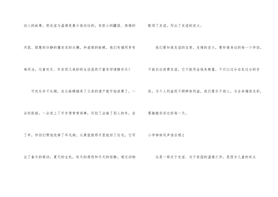 小学柳林风声读后感_第2页