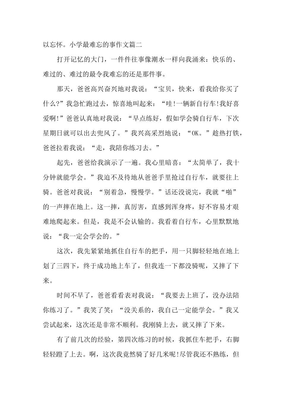 小学最难忘的事作文500字左右优秀五篇_第2页