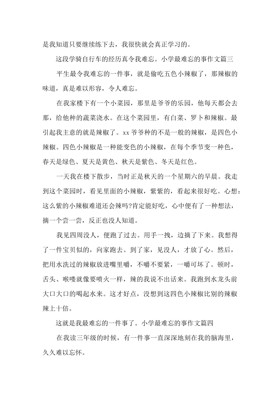 小学最难忘的事作文500字左右优秀五篇_第3页