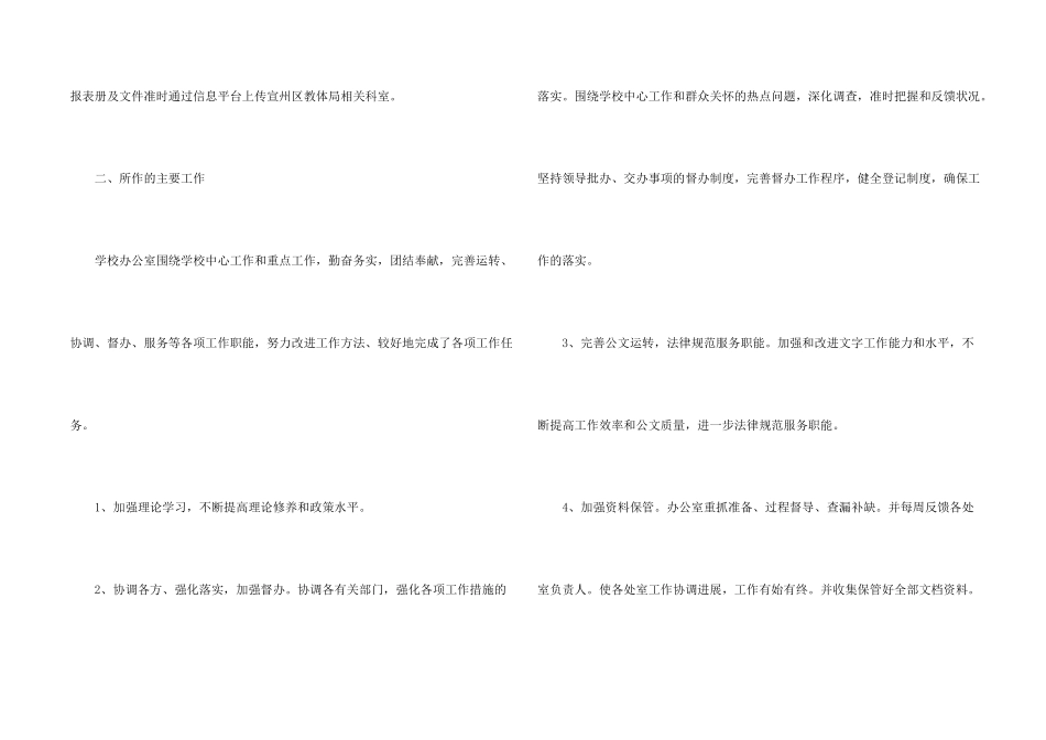 小学校办公室工作总结2024_第2页