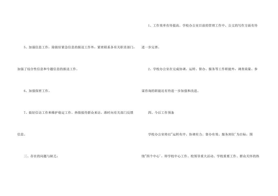 小学校办公室工作总结2024_第3页