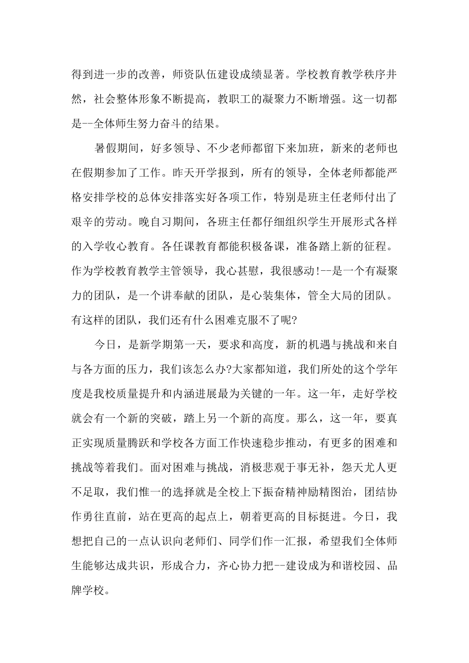 小学校会讲话稿4分钟_第2页