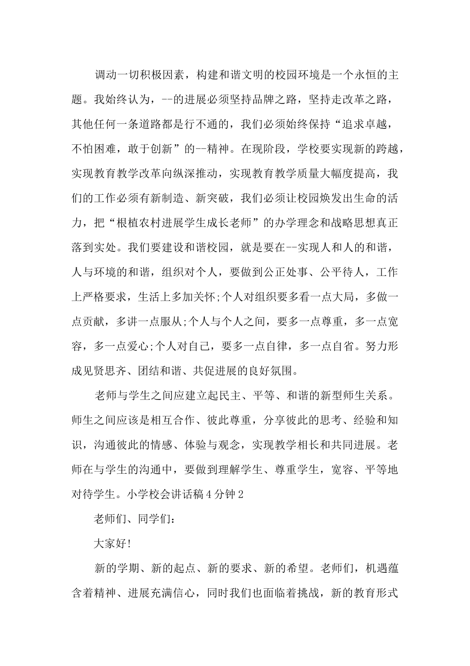 小学校会讲话稿4分钟_第3页