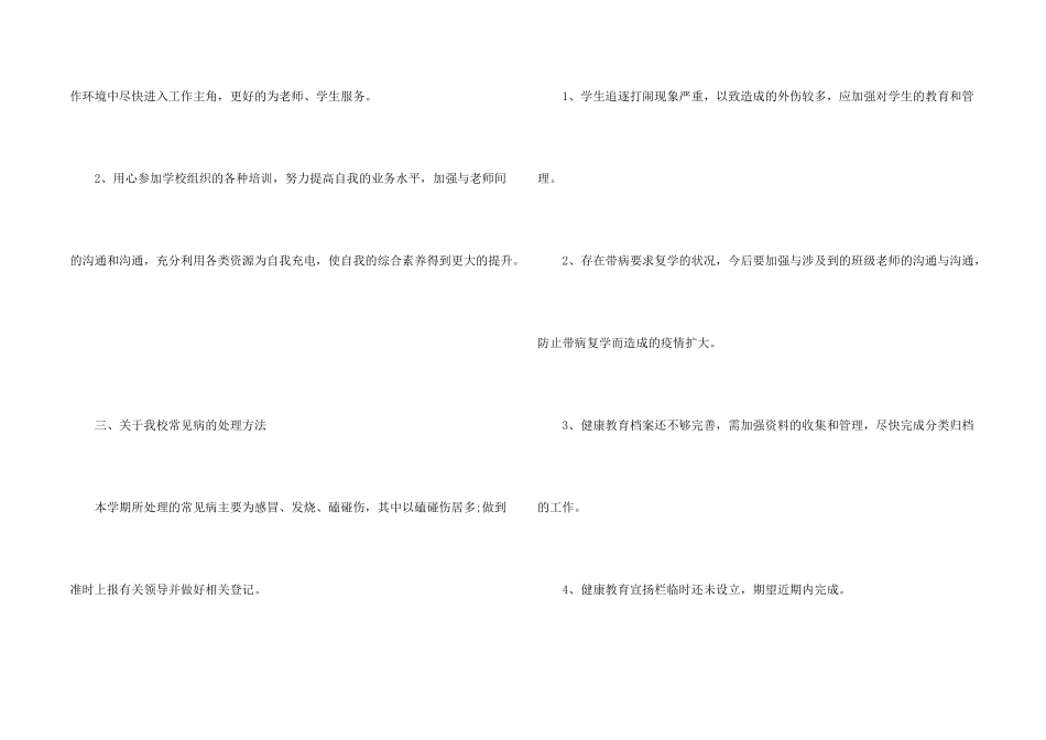 小学校医个人工作总结五篇_第2页