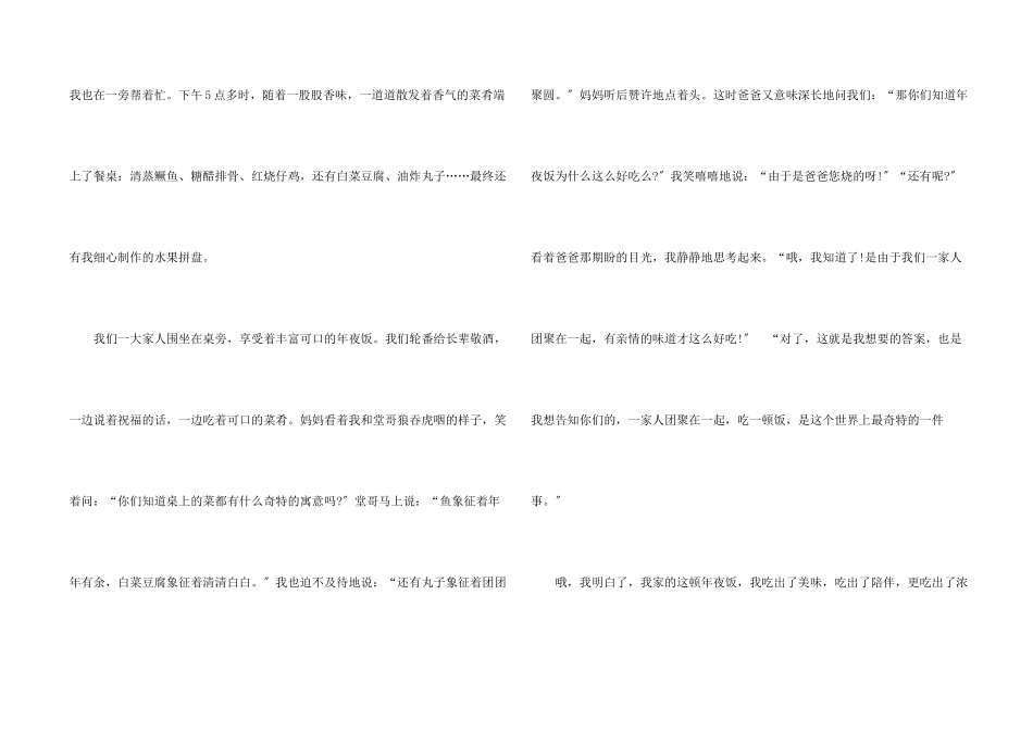 小学有趣的过春节600字五篇_第2页