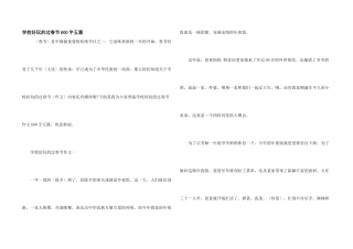小学有趣的过春节600字五篇