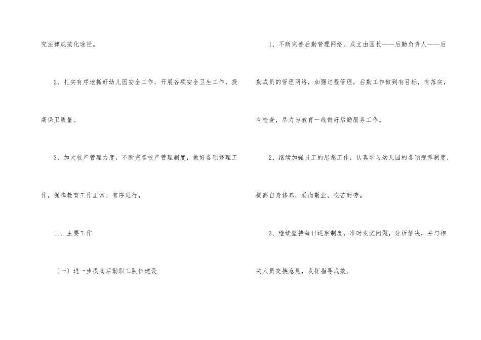 小学校后勤工作计划_第2页