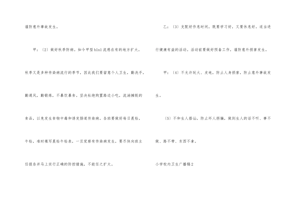 小学校园卫生广播稿4篇_第2页
