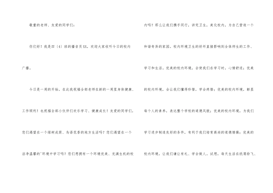 小学校园卫生广播稿4篇_第3页
